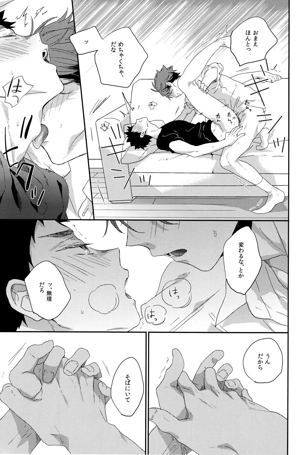 [Uchidome (Konno)] Hito o norowaba (Haikyuu!!) - Page 18