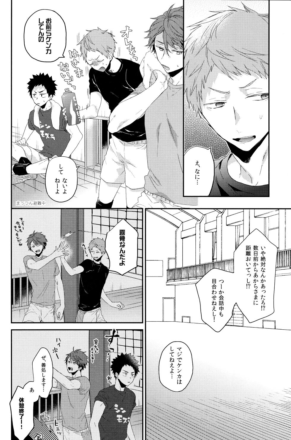 (RTS!! 24) [Uchidome (Konno)] Osananajimi gentei (Haikyuu!!) - Page 11