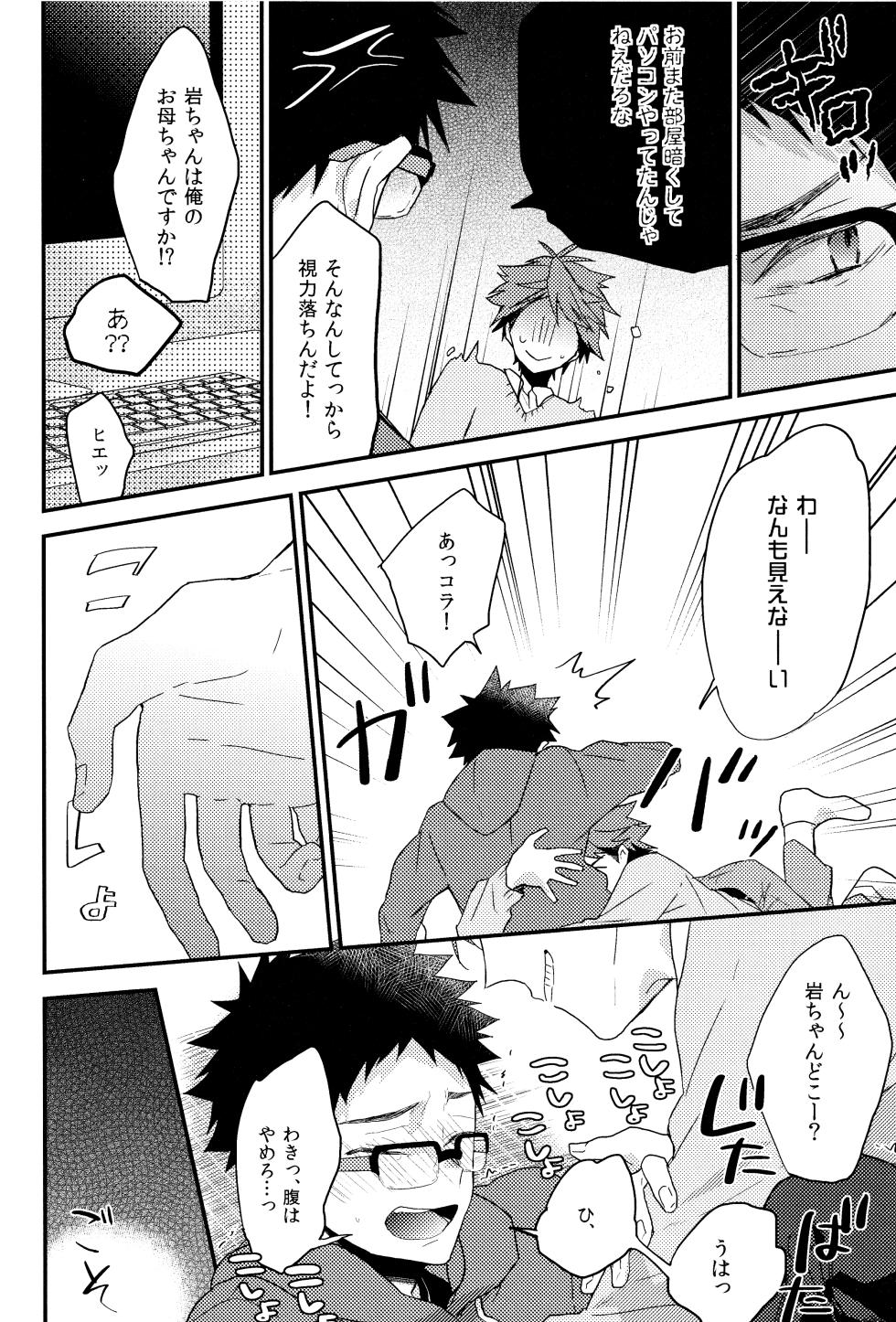 (C89) [Uchidome (Konno)] C89 Oamkehon (Haikyuu!!) - Page 3