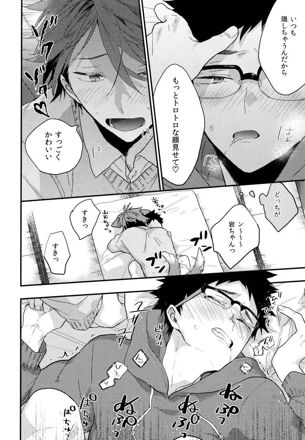 (C89) [Uchidome (Konno)] C89 Oamkehon (Haikyuu!!) - Page 7