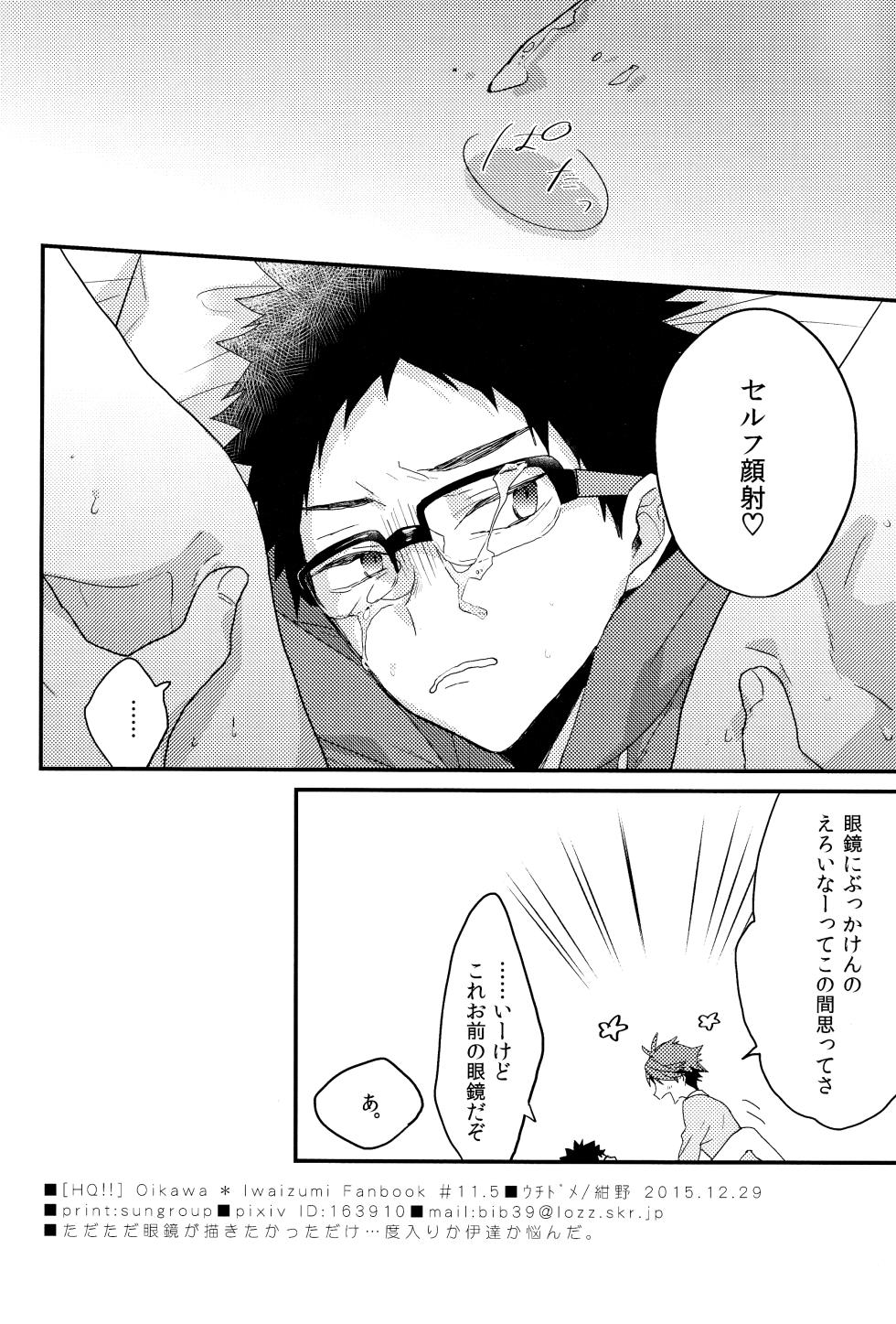 (C89) [Uchidome (Konno)] C89 Oamkehon (Haikyuu!!) - Page 9