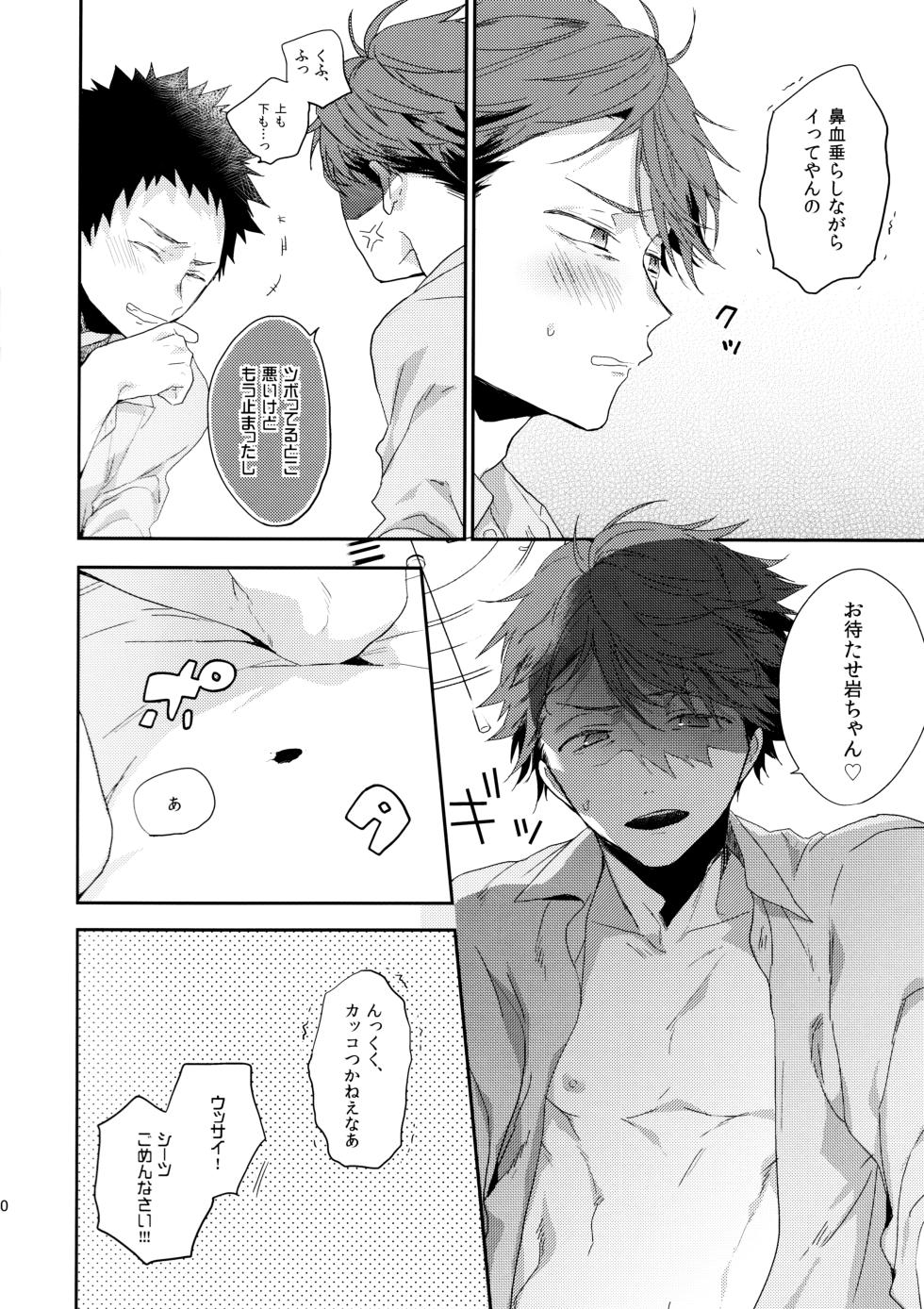 (HARU COMIC CITY 26) [Uchidome (Konno)] 2.14after (Haikyuu!!) - Page 9