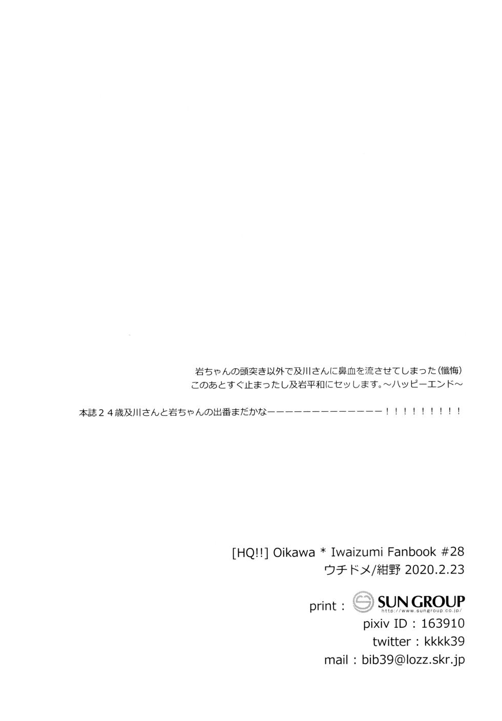 (HARU COMIC CITY 26) [Uchidome (Konno)] 2.14after (Haikyuu!!) - Page 10