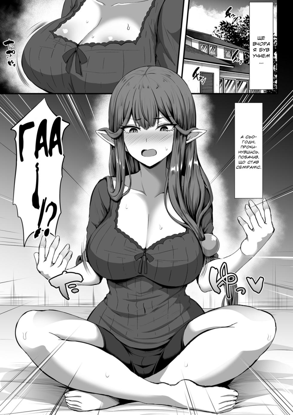 [TSF Mousou Chikusekijo] [Kisaragi Nana] Servant☆Transformation (Fate/Grand Order) | Перетворення☆на слуг [Ukrainian] [Чортова криниця] - Page 2