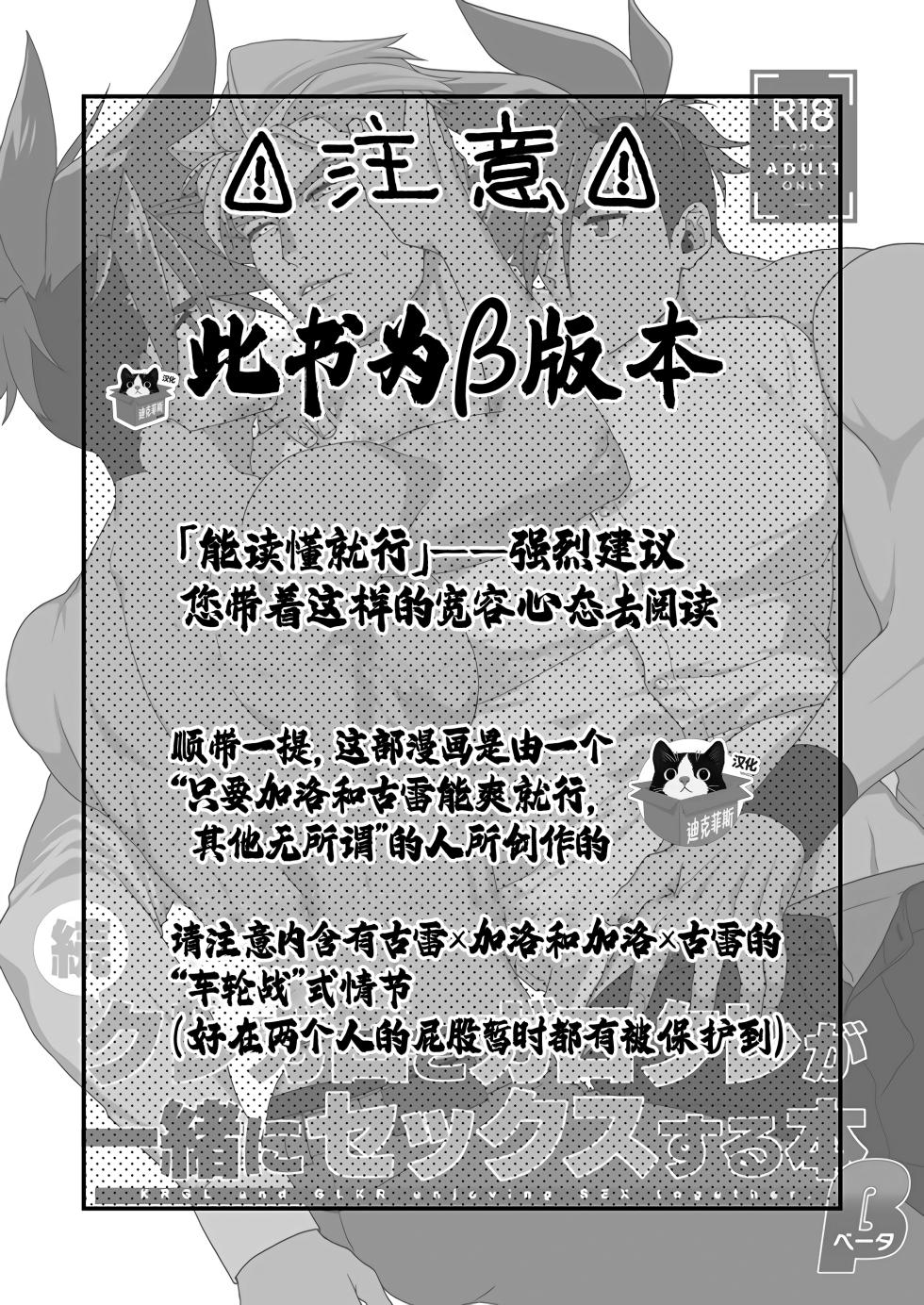 [TYPE:GK (Ryo)] KRGL and GLKR enjoying SEX together. β (Promare) [Digital] | 古雷加洛和加洛古雷的群交性爱本 [Chinese][迪克菲斯猫X时羽汉化][Digital] - Page 2
