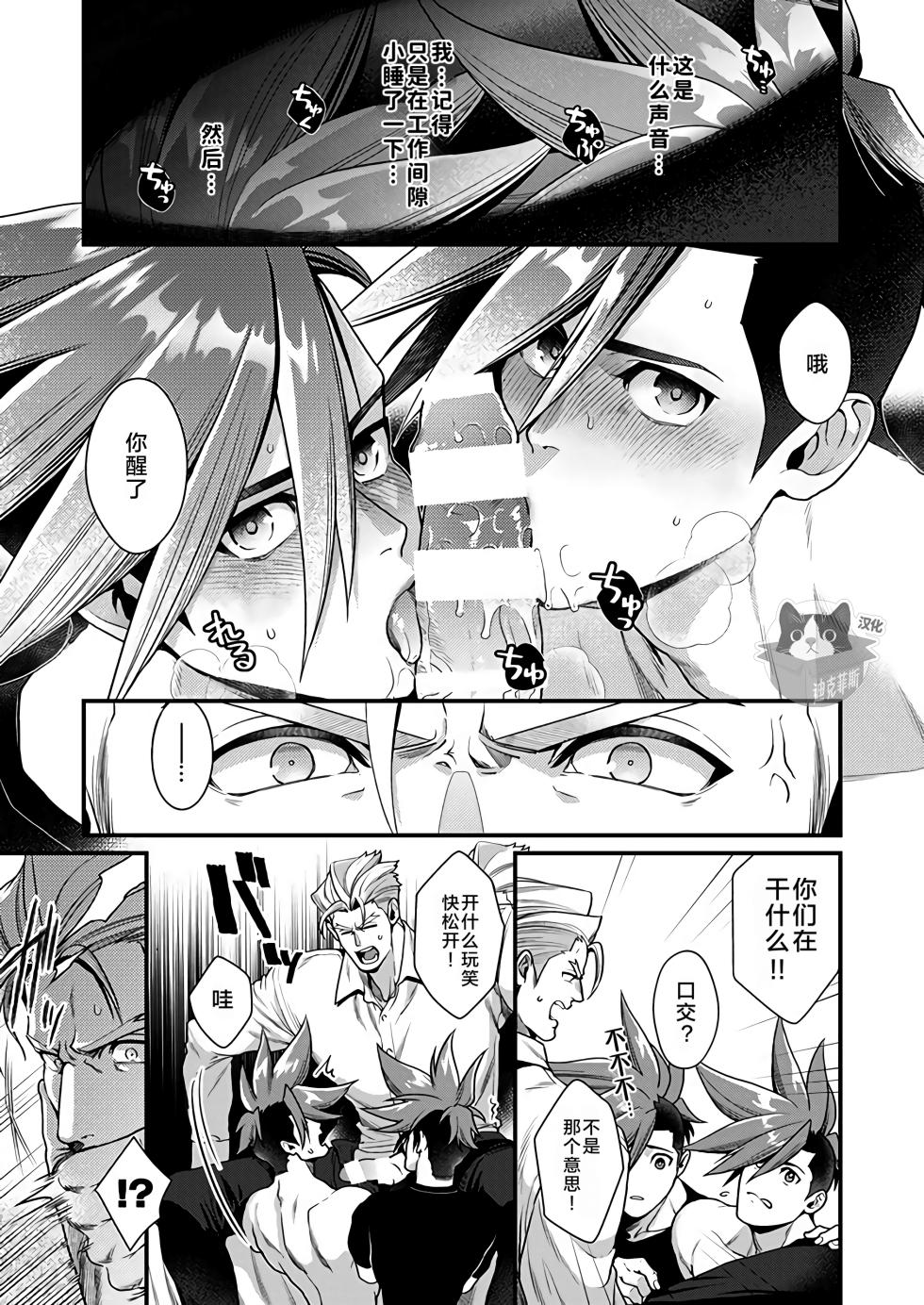 [TYPE:GK (Ryo)] KRGL and GLKR enjoying SEX together. β (Promare) [Digital] | 古雷加洛和加洛古雷的群交性爱本 [Chinese][迪克菲斯猫X时羽汉化][Digital] - Page 4