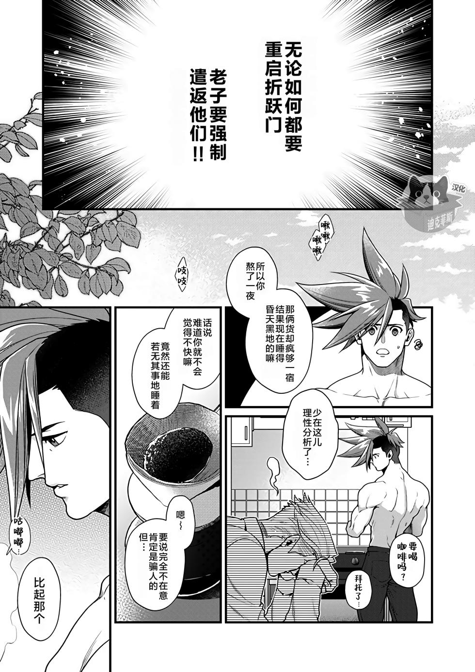 [TYPE:GK (Ryo)] KRGL and GLKR enjoying SEX together. β (Promare) [Digital] | 古雷加洛和加洛古雷的群交性爱本 [Chinese][迪克菲斯猫X时羽汉化][Digital] - Page 8