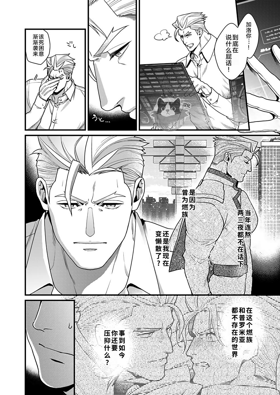 [TYPE:GK (Ryo)] KRGL and GLKR enjoying SEX together. β (Promare) [Digital] | 古雷加洛和加洛古雷的群交性爱本 [Chinese][迪克菲斯猫X时羽汉化][Digital] - Page 11