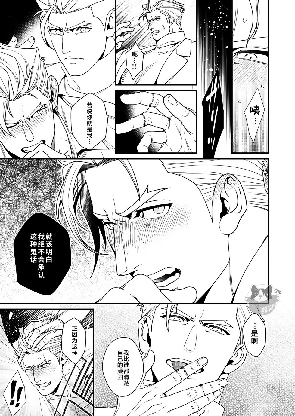 [TYPE:GK (Ryo)] KRGL and GLKR enjoying SEX together. β (Promare) [Digital] | 古雷加洛和加洛古雷的群交性爱本 [Chinese][迪克菲斯猫X时羽汉化][Digital] - Page 16