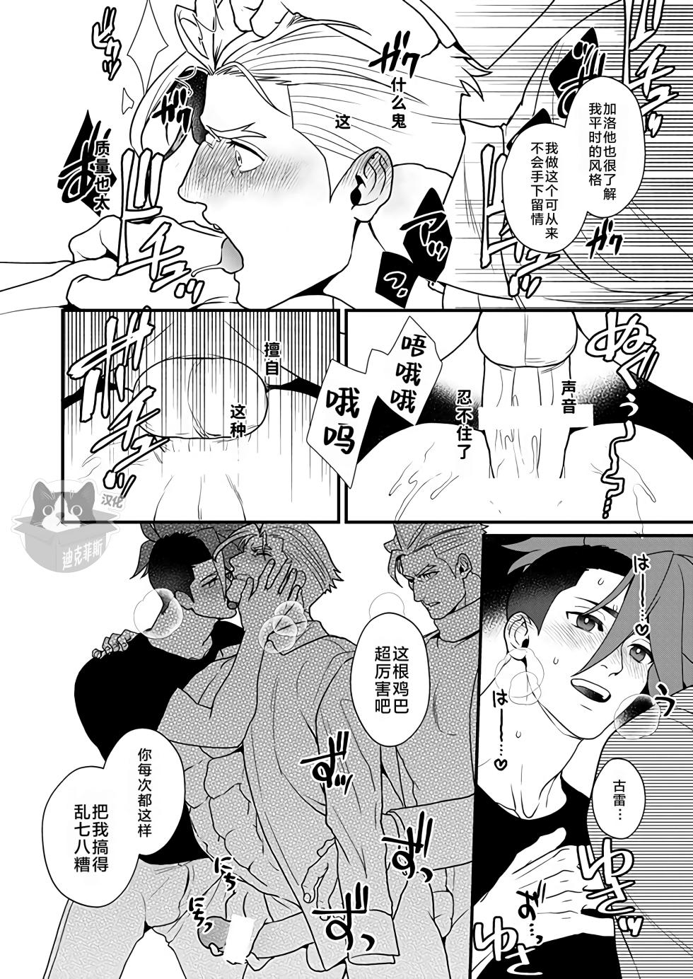 [TYPE:GK (Ryo)] KRGL and GLKR enjoying SEX together. β (Promare) [Digital] | 古雷加洛和加洛古雷的群交性爱本 [Chinese][迪克菲斯猫X时羽汉化][Digital] - Page 19