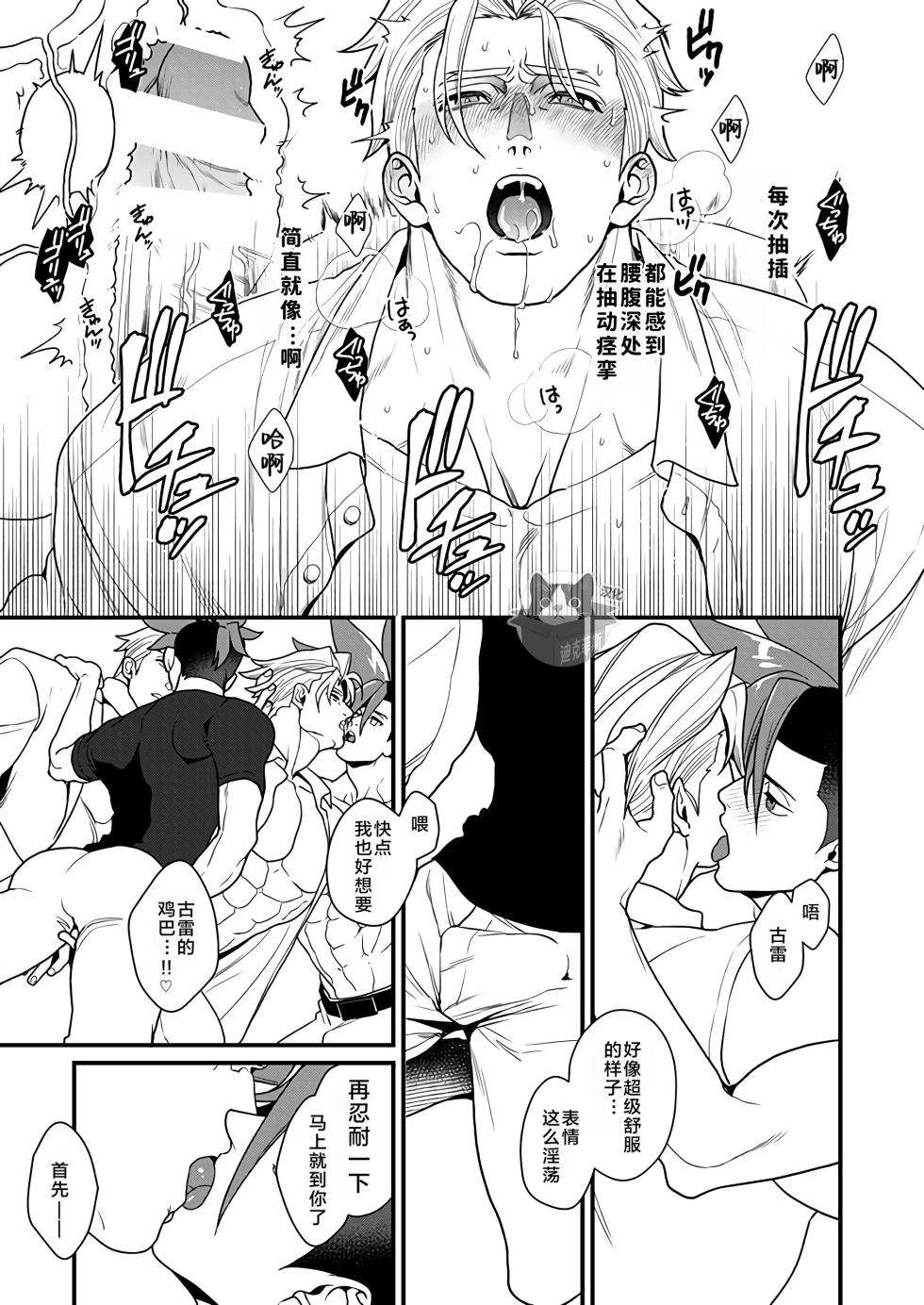 [TYPE:GK (Ryo)] KRGL and GLKR enjoying SEX together. β (Promare) [Digital] | 古雷加洛和加洛古雷的群交性爱本 [Chinese][迪克菲斯猫X时羽汉化][Digital] - Page 22