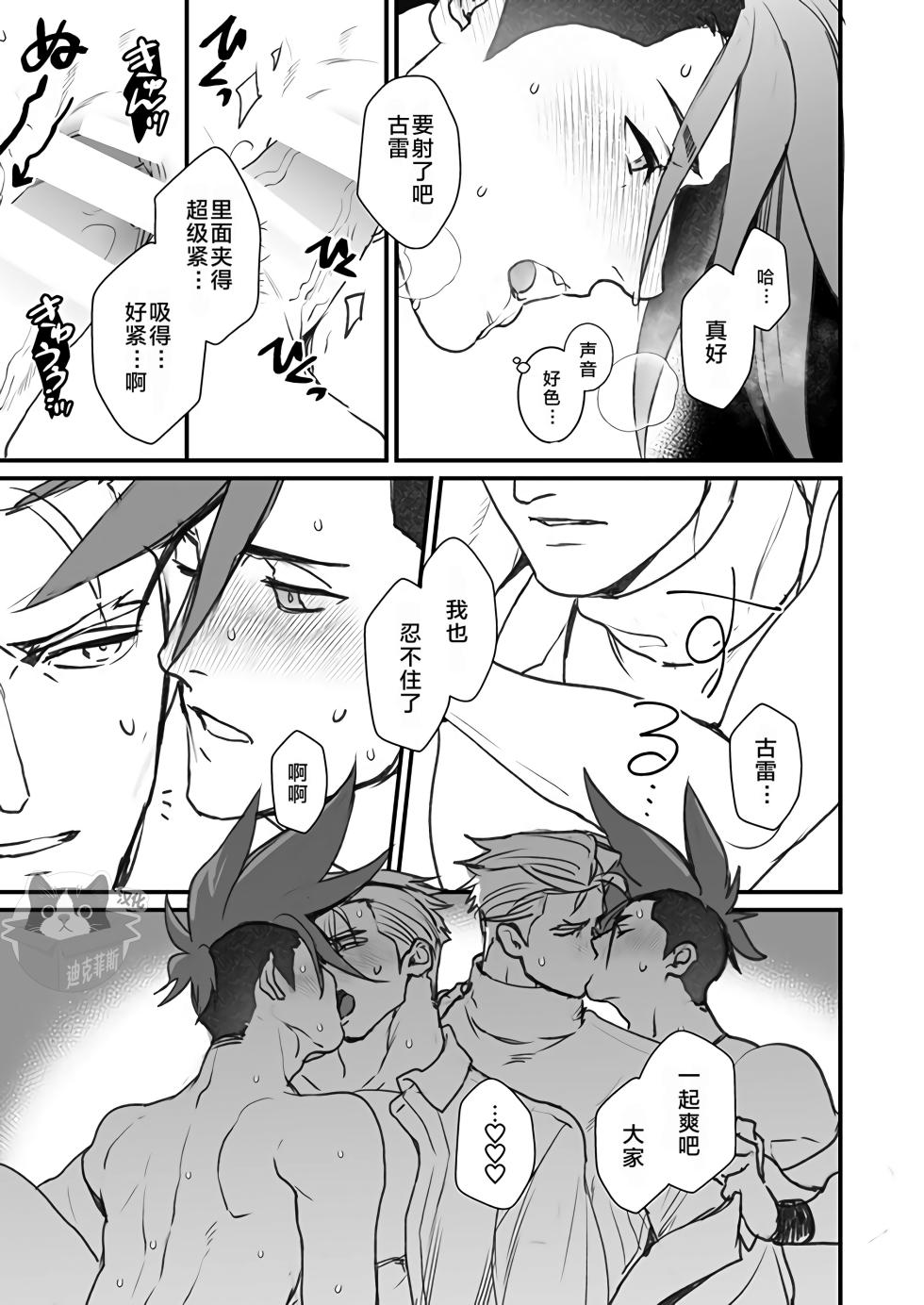 [TYPE:GK (Ryo)] KRGL and GLKR enjoying SEX together. β (Promare) [Digital] | 古雷加洛和加洛古雷的群交性爱本 [Chinese][迪克菲斯猫X时羽汉化][Digital] - Page 30