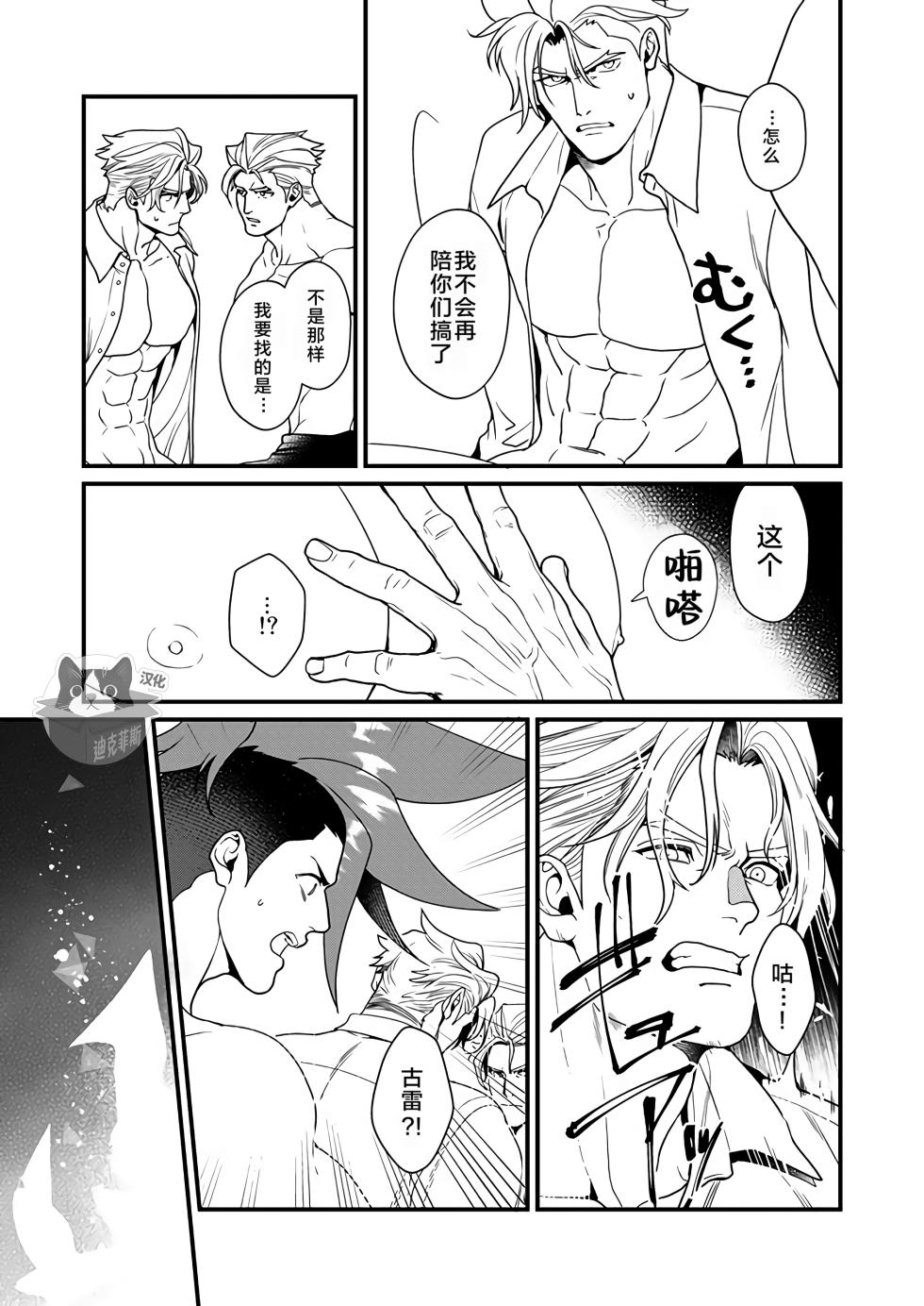 [TYPE:GK (Ryo)] KRGL and GLKR enjoying SEX together. β (Promare) [Digital] | 古雷加洛和加洛古雷的群交性爱本 [Chinese][迪克菲斯猫X时羽汉化][Digital] - Page 36
