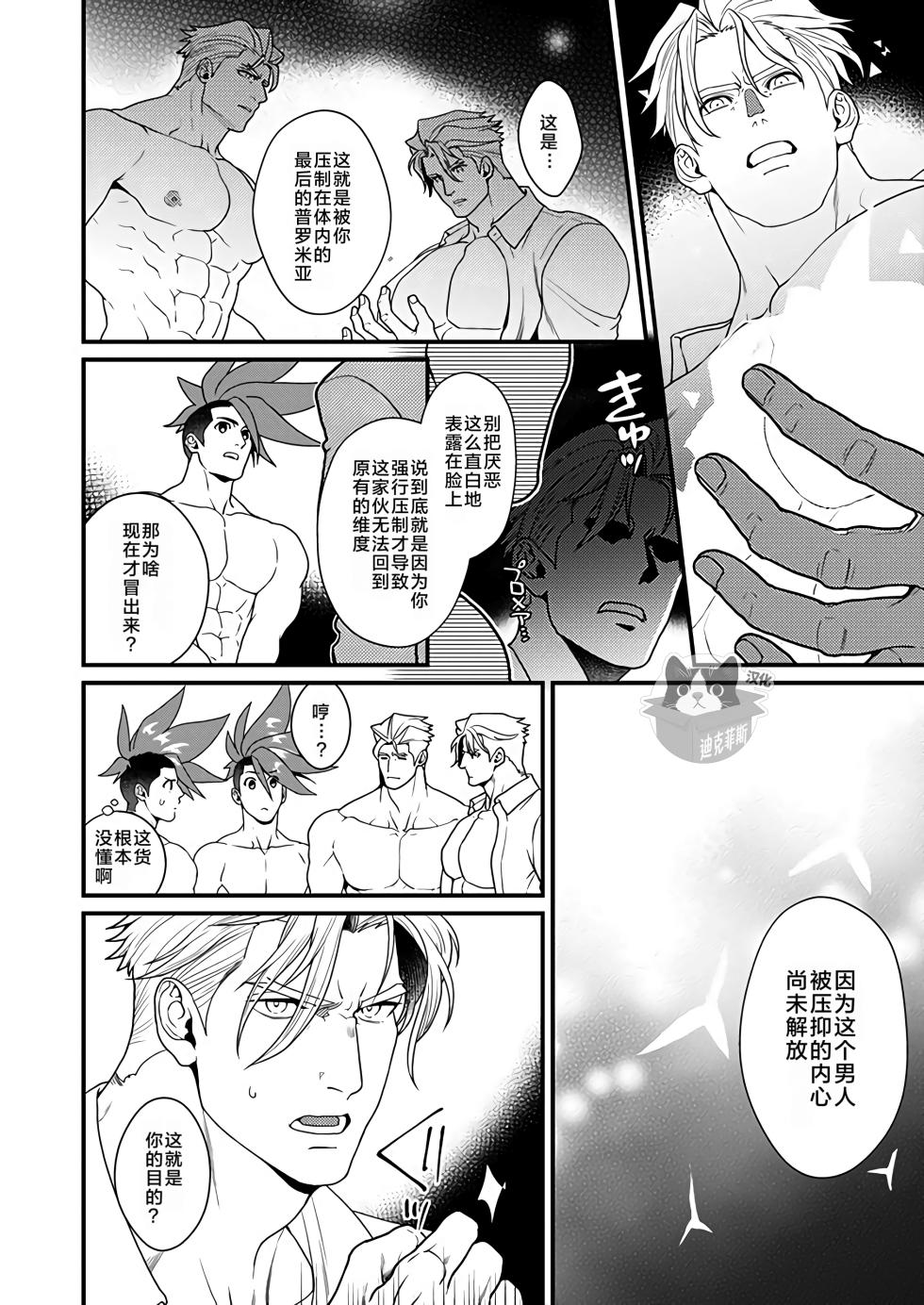 [TYPE:GK (Ryo)] KRGL and GLKR enjoying SEX together. β (Promare) [Digital] | 古雷加洛和加洛古雷的群交性爱本 [Chinese][迪克菲斯猫X时羽汉化][Digital] - Page 37