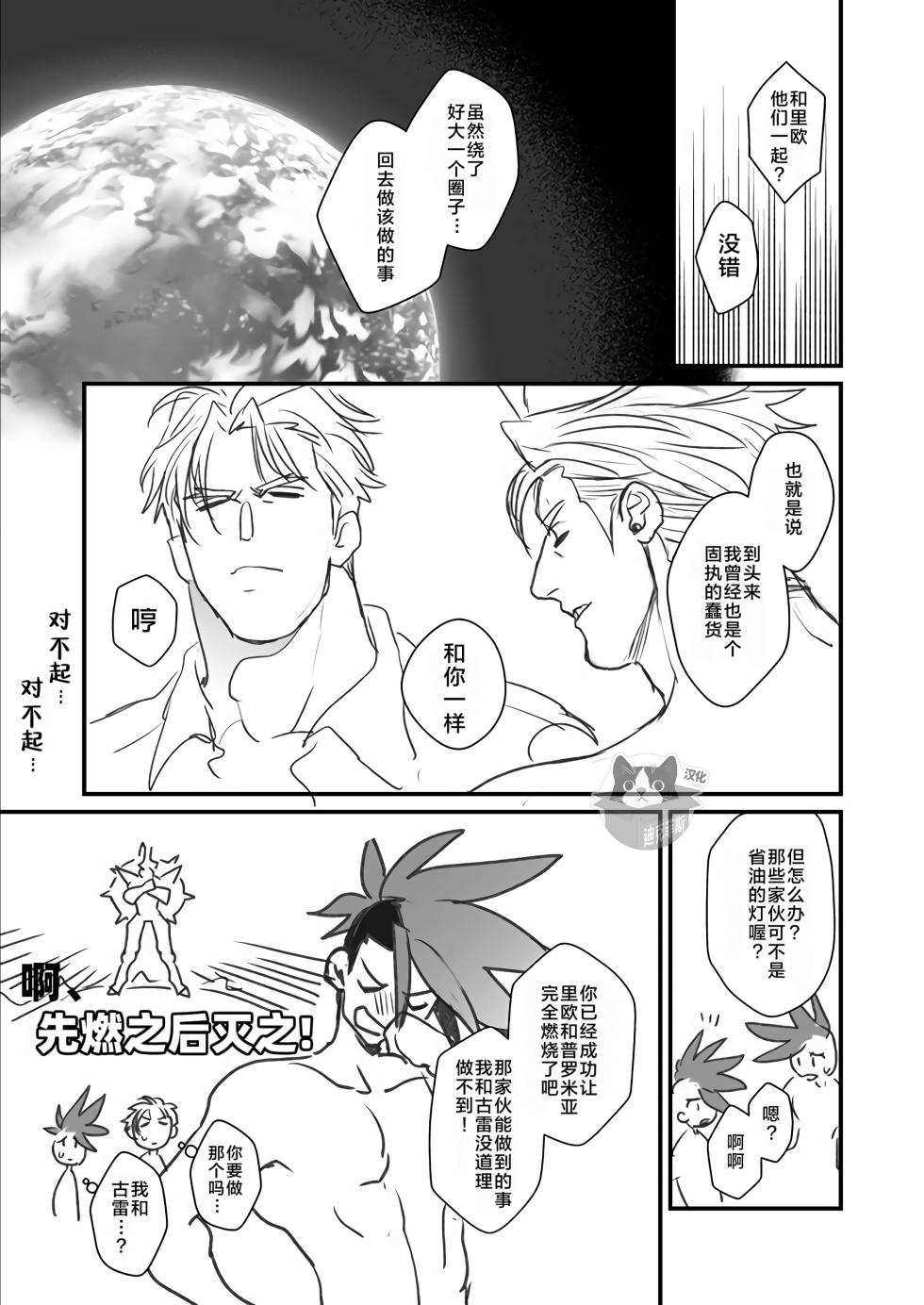 [TYPE:GK (Ryo)] KRGL and GLKR enjoying SEX together. β (Promare) [Digital] | 古雷加洛和加洛古雷的群交性爱本 [Chinese][迪克菲斯猫X时羽汉化][Digital] - Page 40