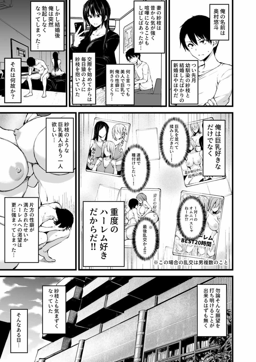 [Shimapan (Tachibana Omina)] Kyonyuu ga 2 Nin Inai to Bokkishinai Otto no Tame ni Tomodachi o Tsuretekita Tsuma Soushuuhen - Page 4