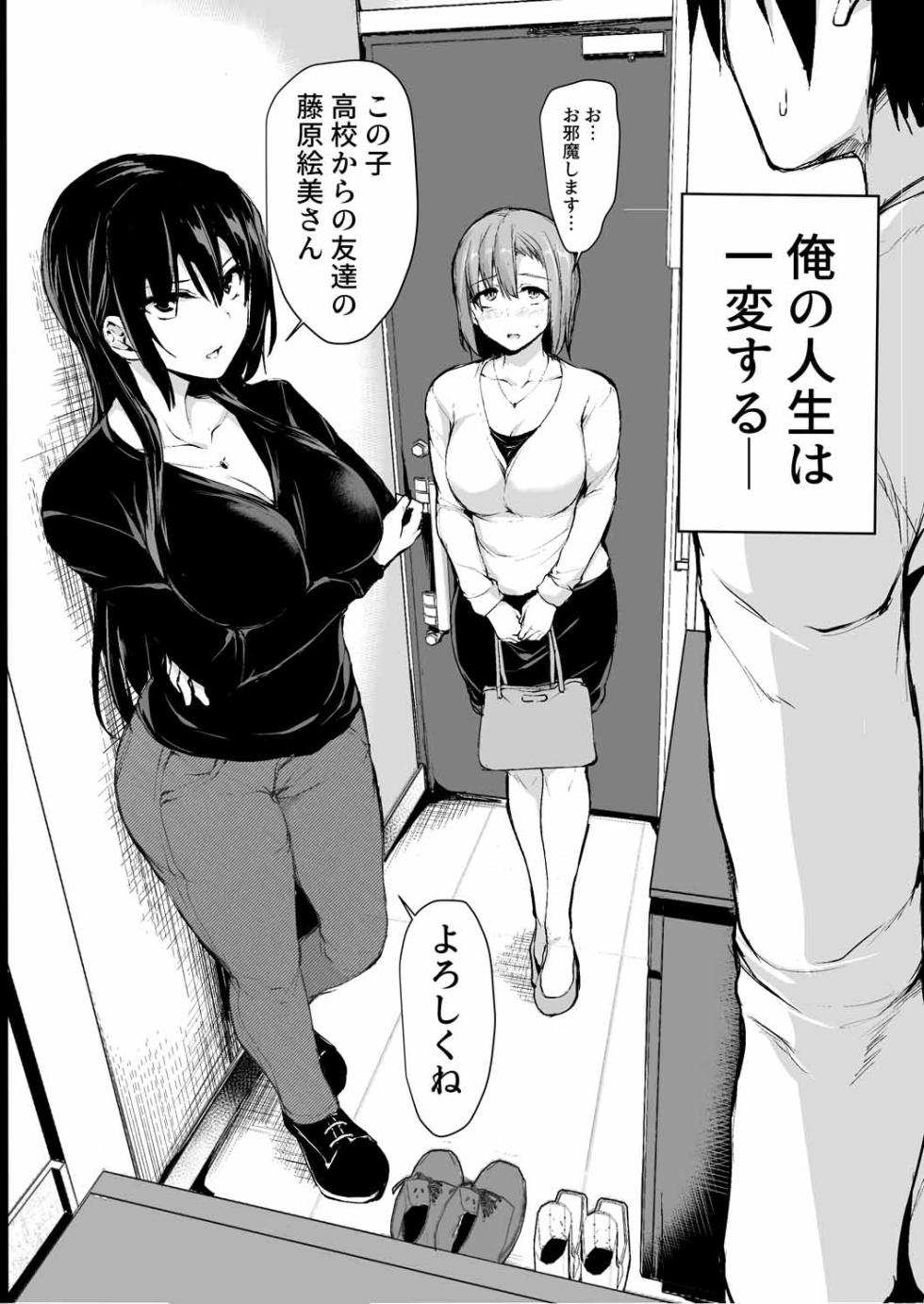 [Shimapan (Tachibana Omina)] Kyonyuu ga 2 Nin Inai to Bokkishinai Otto no Tame ni Tomodachi o Tsuretekita Tsuma Soushuuhen - Page 5