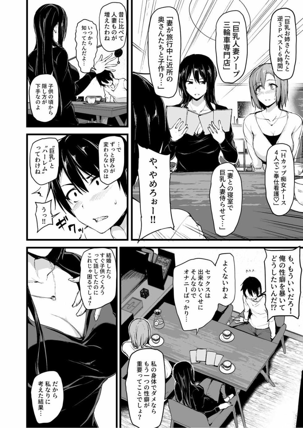[Shimapan (Tachibana Omina)] Kyonyuu ga 2 Nin Inai to Bokkishinai Otto no Tame ni Tomodachi o Tsuretekita Tsuma Soushuuhen - Page 7