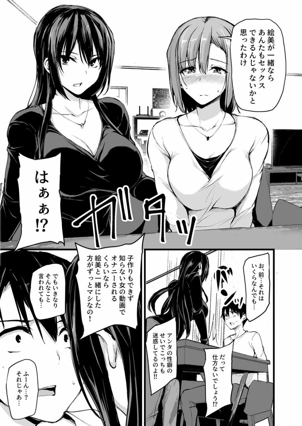 [Shimapan (Tachibana Omina)] Kyonyuu ga 2 Nin Inai to Bokkishinai Otto no Tame ni Tomodachi o Tsuretekita Tsuma Soushuuhen - Page 8