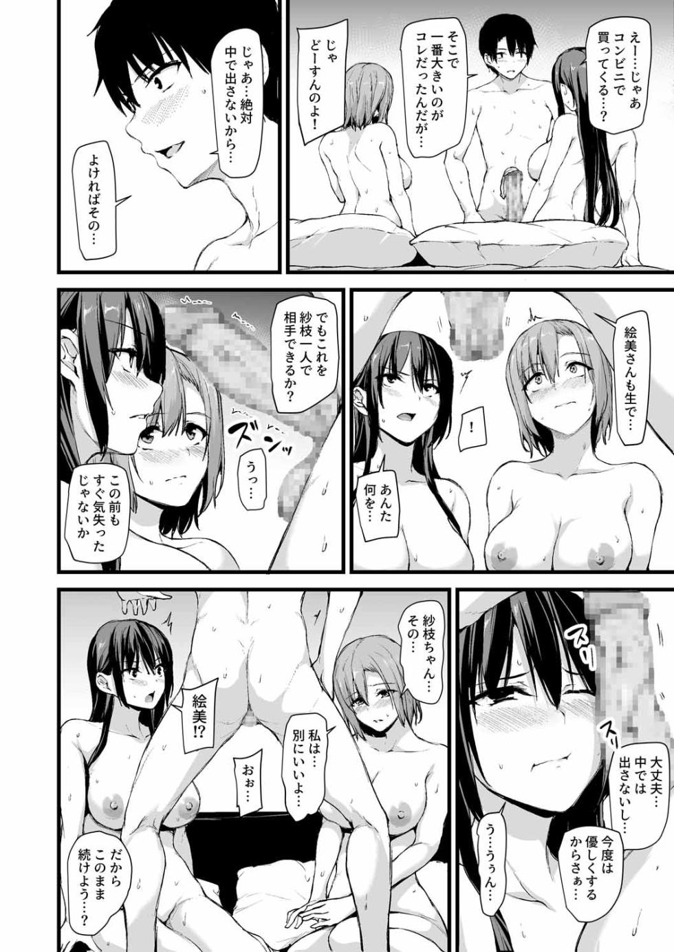 [Shimapan (Tachibana Omina)] Kyonyuu ga 2 Nin Inai to Bokkishinai Otto no Tame ni Tomodachi o Tsuretekita Tsuma Soushuuhen - Page 33