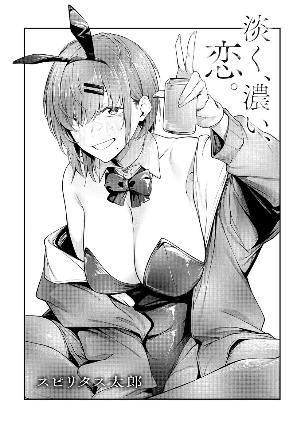 [Spiritus Tarou] Awaku, Koi, Koi. [Digital] - Page 2