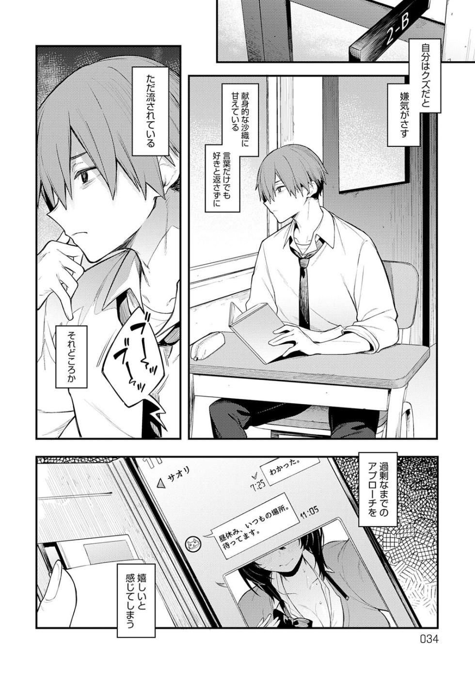 [Spiritus Tarou] Awaku, Koi, Koi. [Digital] - Page 33