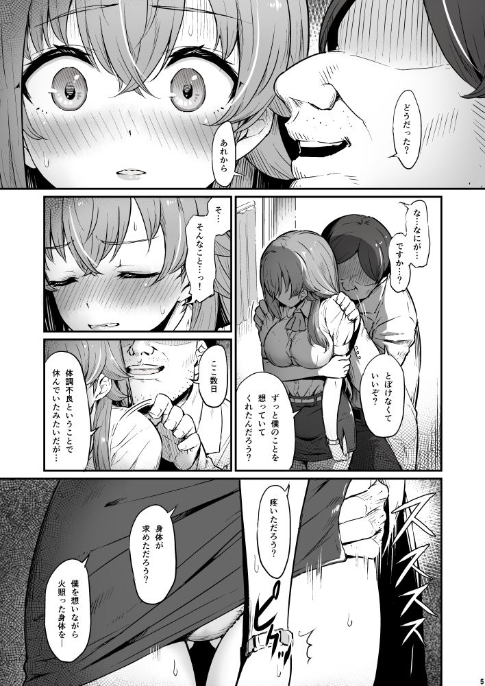 [Pirokobo (Piro)] Kagaku Junbishitsu no Tsumi 3 - Page 5