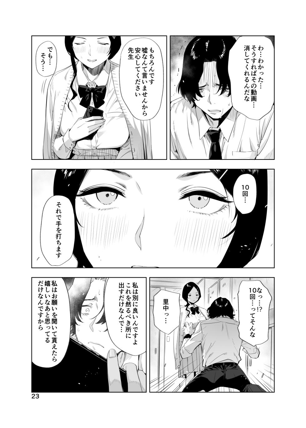[EDGE] 里中尚子と水島先生 - Page 23