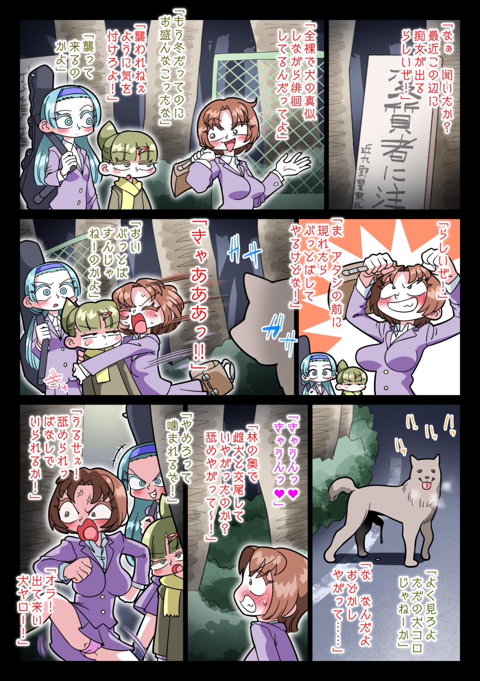 [切傷甲] 祟りがみさきをメス犬にした - Page 2
