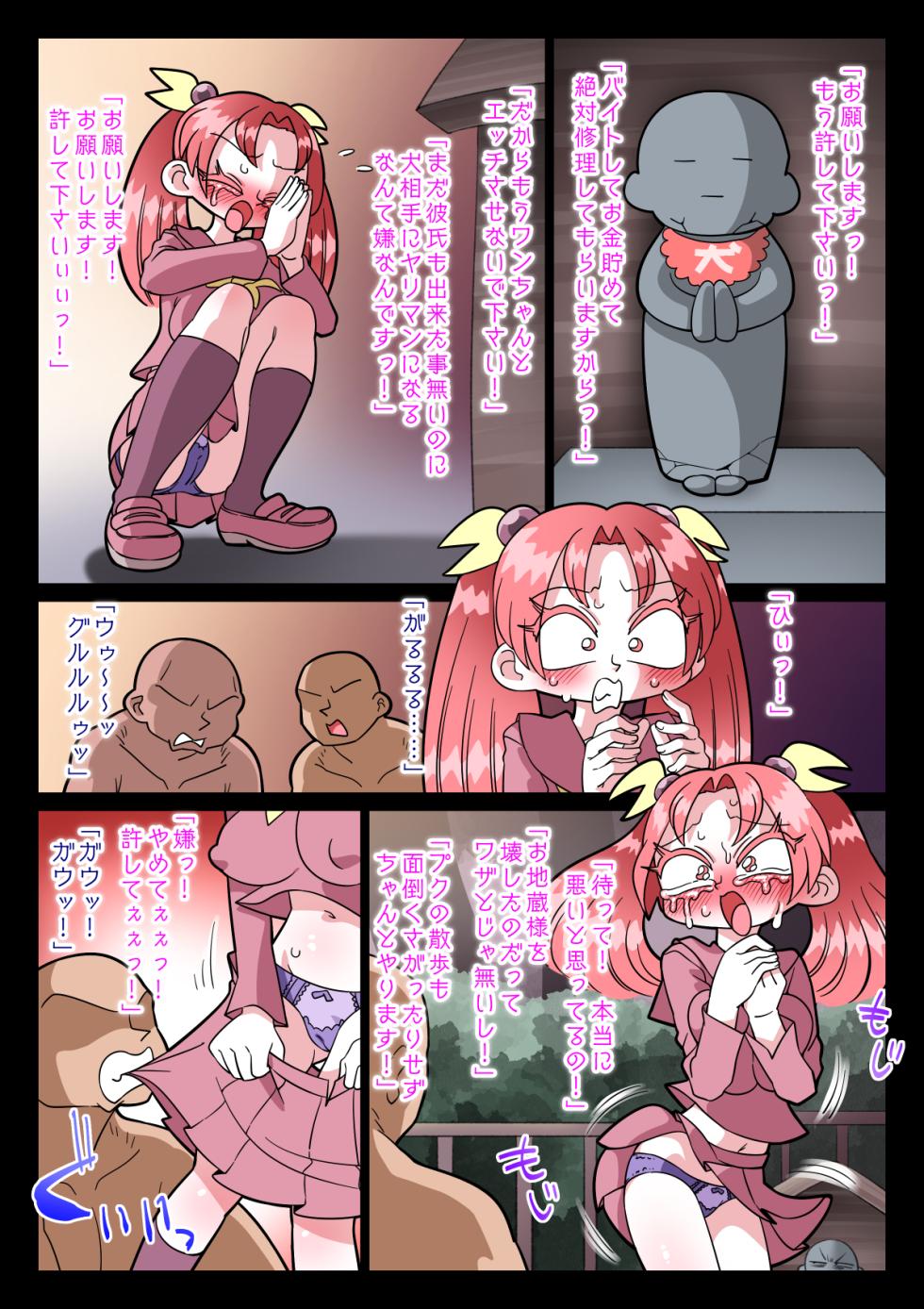[切傷甲] 祟りがみさきをメス犬にした - Page 25