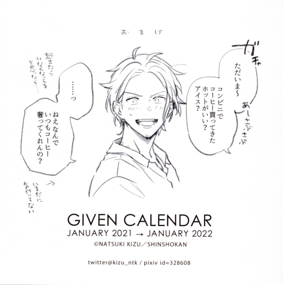 [Kidzunatsuki] Given Calendar 2021 - Page 14