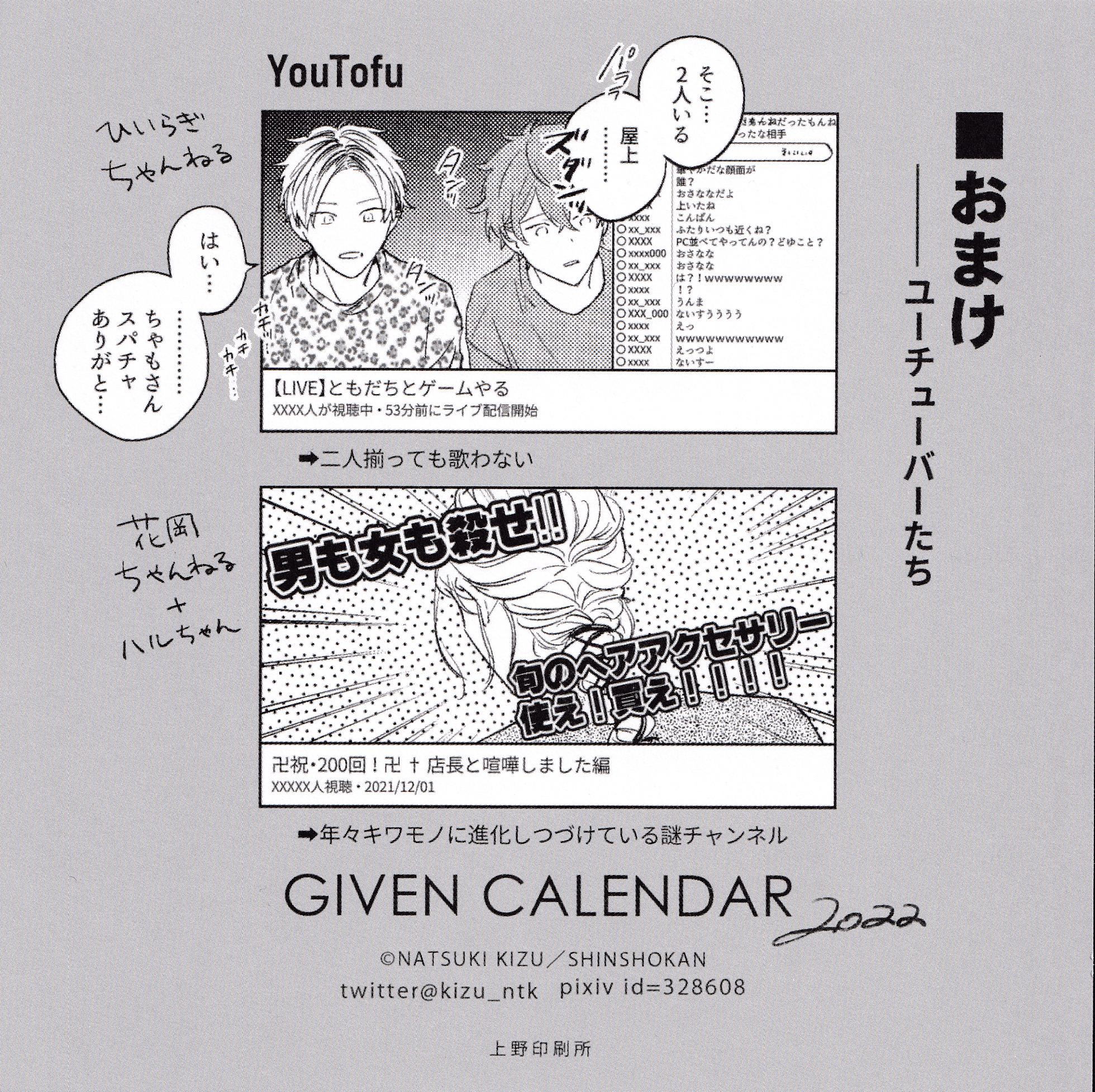 [Kidzunatsuki] Given Calendar 2022 - Page 15