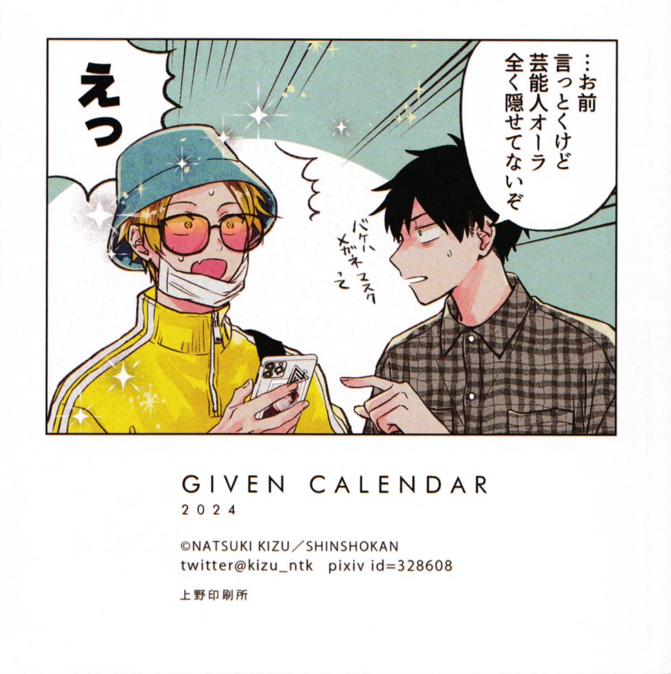 [Kidzunatsuki] Given Calendar 2024 - Page 15