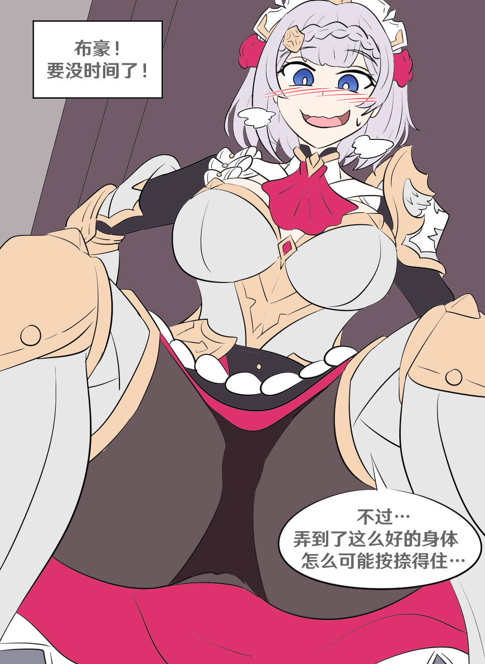 [Vel] Genshin TSF: Swap-toss (Genshin Impact) [Chinese] [RetroCyber 个人汉化] - Page 17