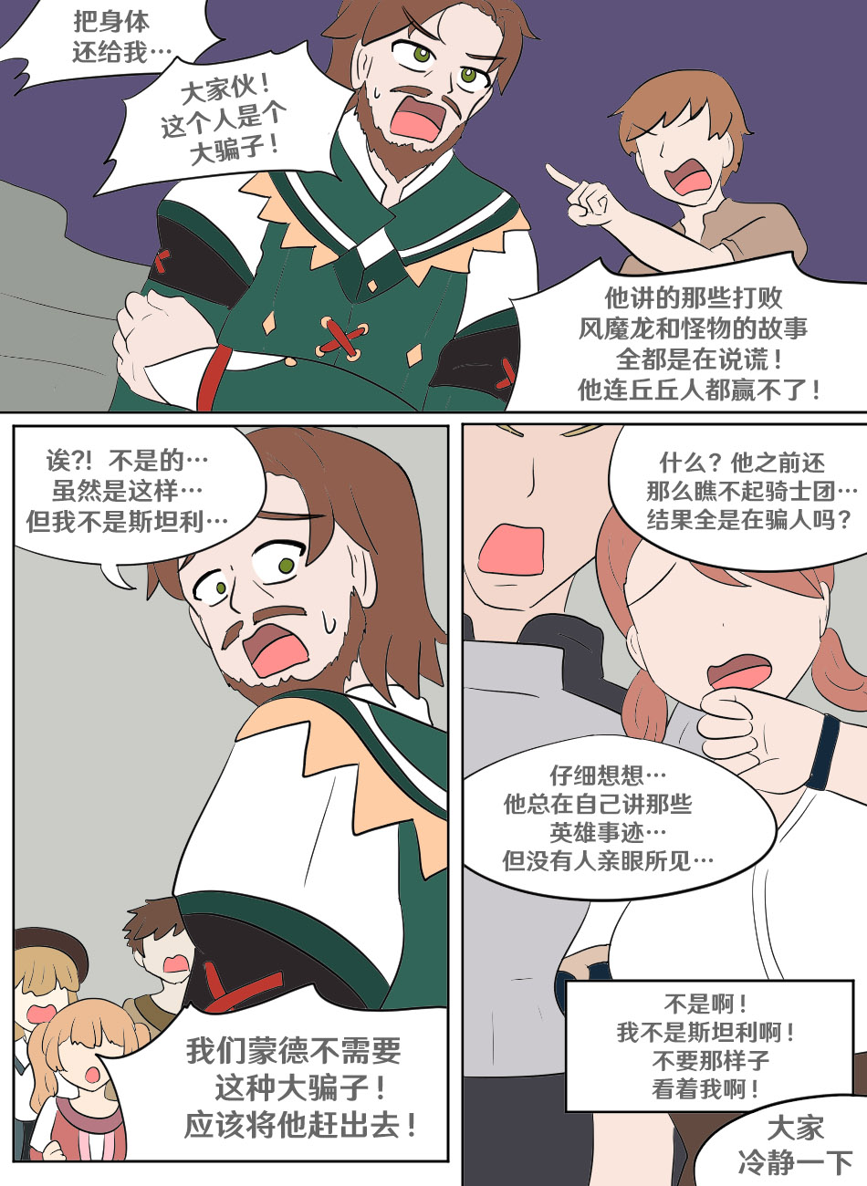 [Vel] Genshin TSF: Swap-toss (Genshin Impact) [Chinese] [RetroCyber 个人汉化] - Page 27