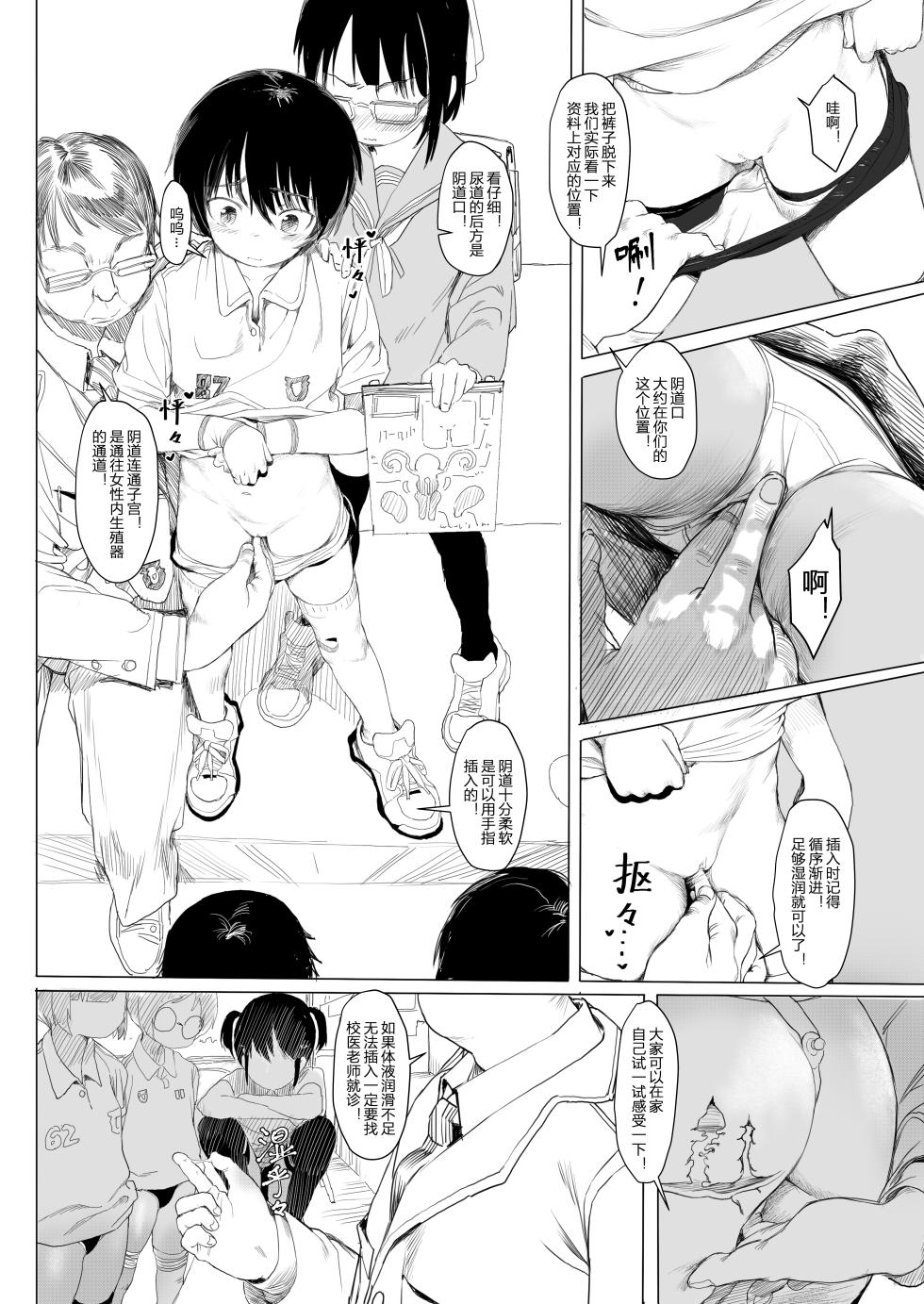 [AZ-san]houka go - Page 5