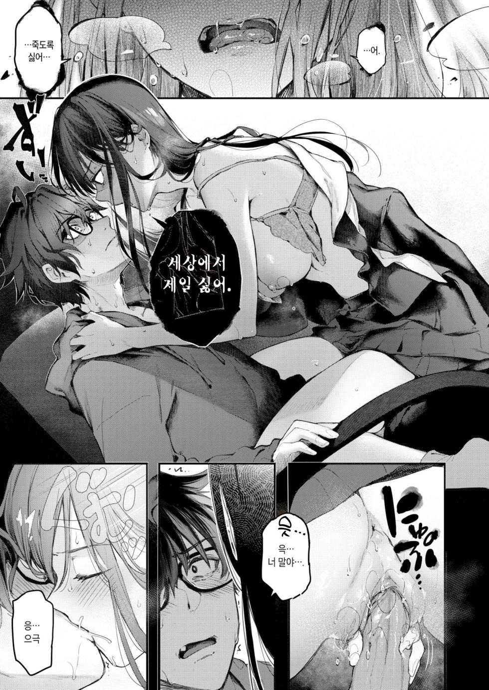 [Pyon-Kti] Substitute + Watashi no Kirai na Hito | 대체물 + 내가 싫어하는 사람 [Korean] [Decensored] [Digital] - Page 22
