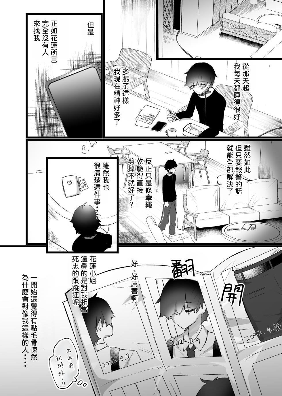 [たのしいすいぞくかん]膣内監禁 爆乳爆尻ストーカーに監禁されて毎日ガチ絶頂生ハメ強要 [中国翻訳] - Page 29