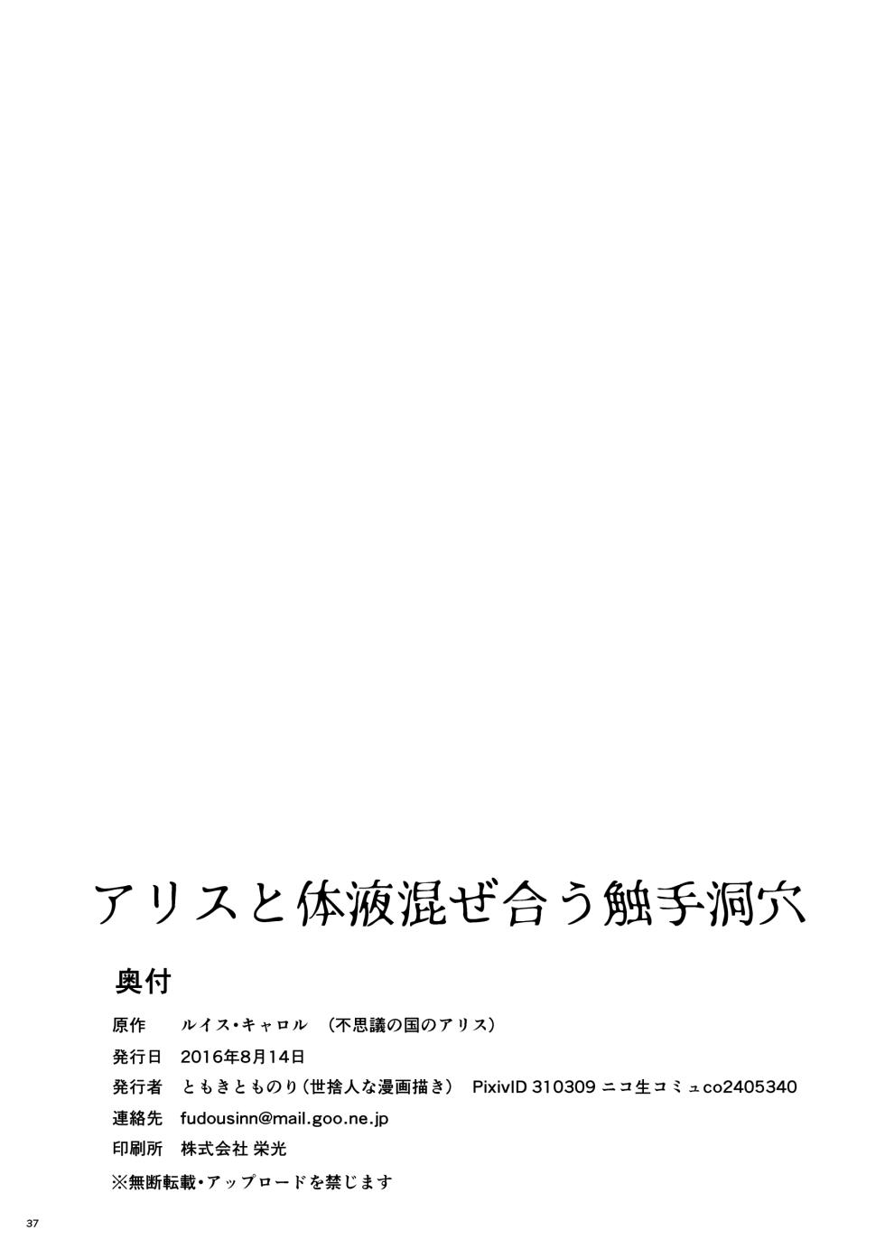 [Yosutebito na Mangakaki (Tomoki Tomonori)] Alice to Taieki Mazeau Shokushu Douketsu (Alice in Wonderland) [Italian] [Digital] - Page 36