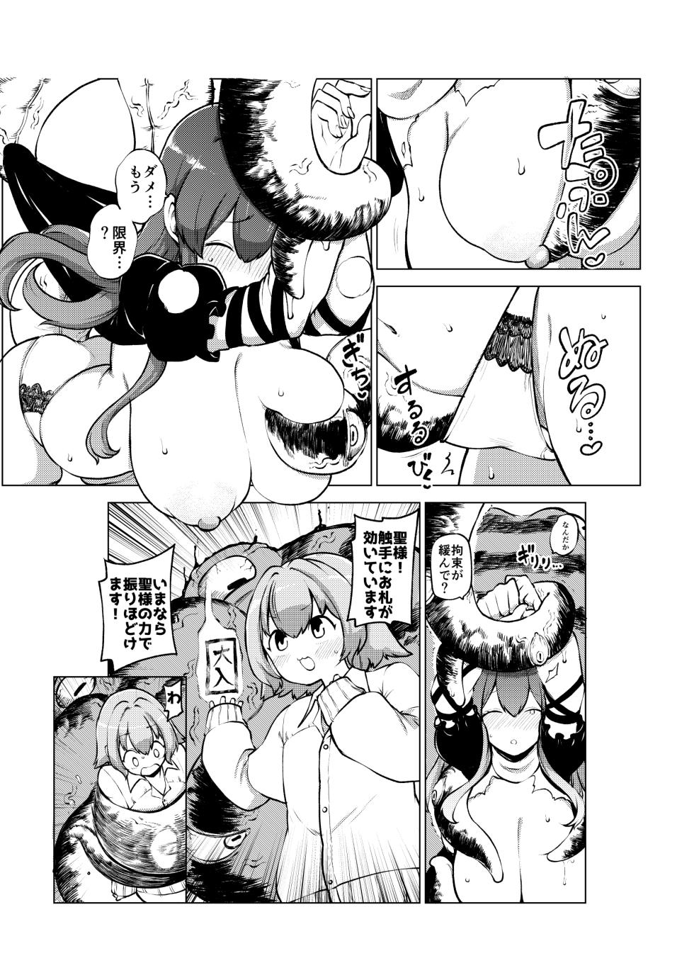 [ひまじんのいず]  ひじりんと触手と男娘 - Page 16