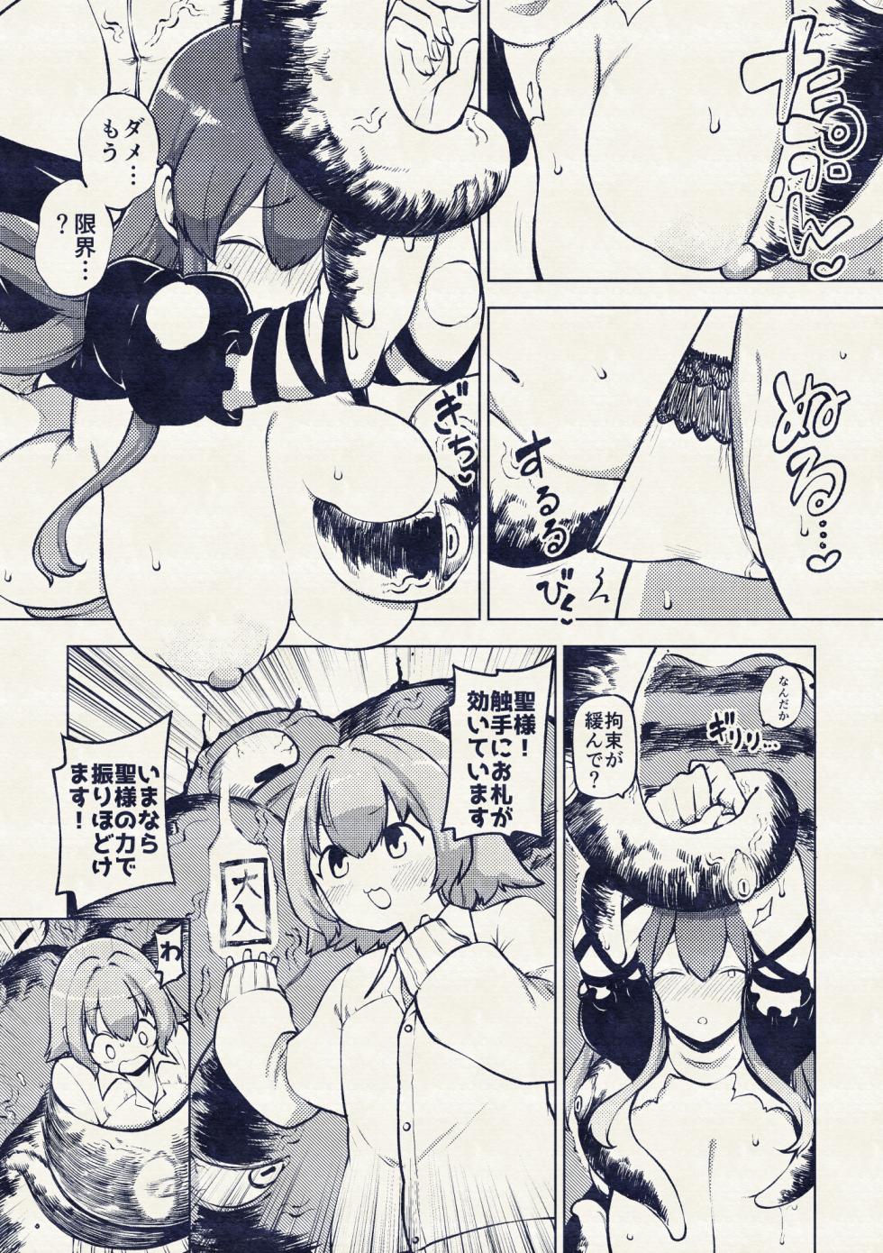 [ひまじんのいず]  ひじりんと触手と男娘 - Page 24