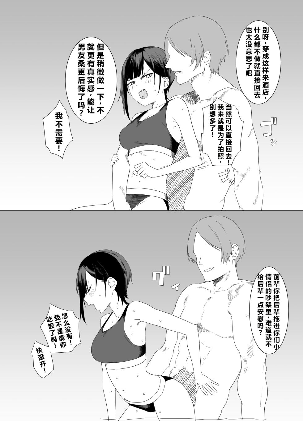 [Aoyagi Kabota] 貞操帯で射精管理してエイプリルフールに嘘寝取られ報告するつもりが、相手のテクでシバかれて嘘が本当になってしまったイタズラ好き彼女[Chinese][haha喵个人渣翻] - Page 11