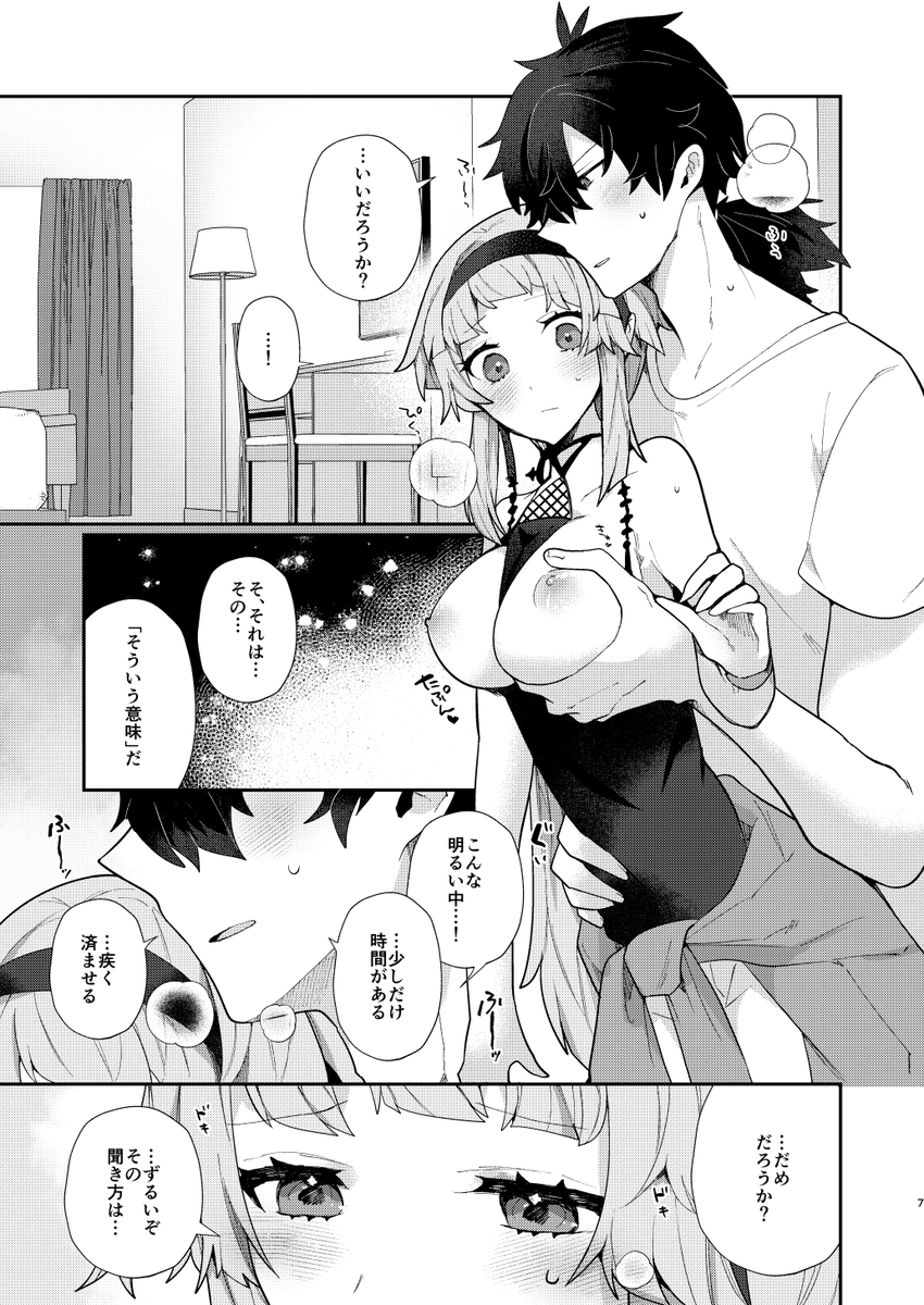 [ chimere/marie)) Summer Blue Moon[ fate samurai remnant ) - Page 6