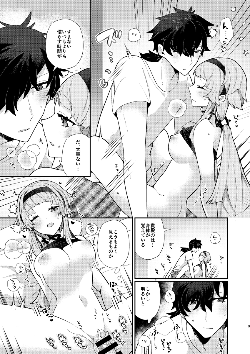 [ chimere/marie)) Summer Blue Moon[ fate samurai remnant ) - Page 8