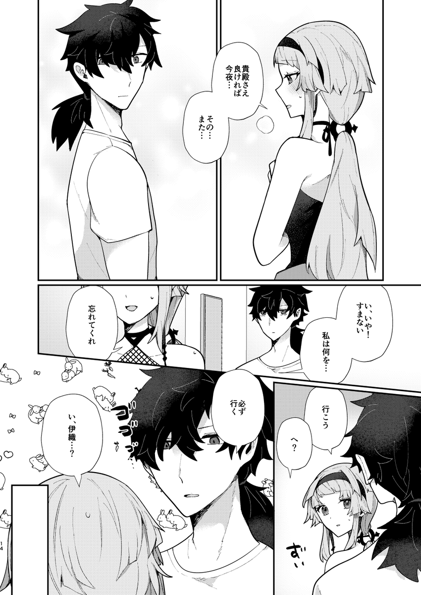 [ chimere/marie)) Summer Blue Moon[ fate samurai remnant ) - Page 9