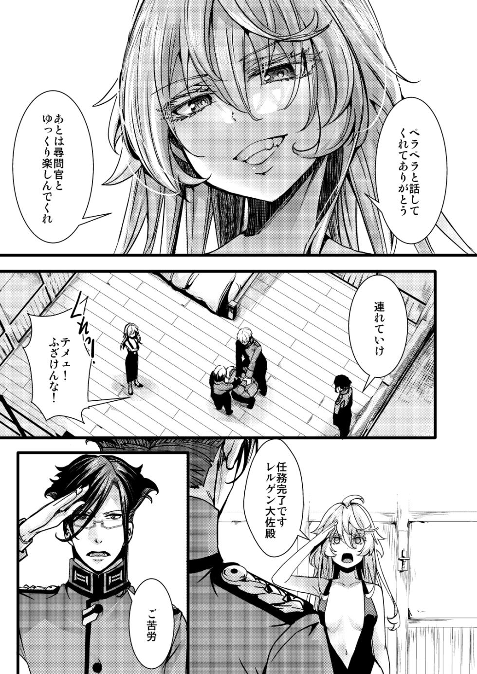 [hal] 囮捜査なレルターの話 - Page 33