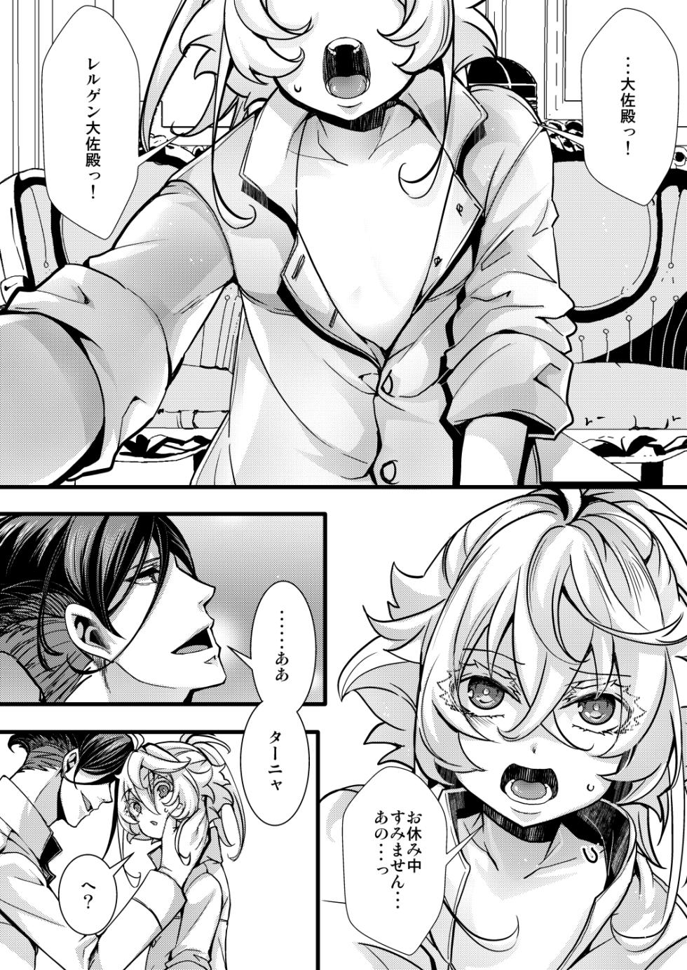 [hal] レルゲンさんの夢の話 - Page 20