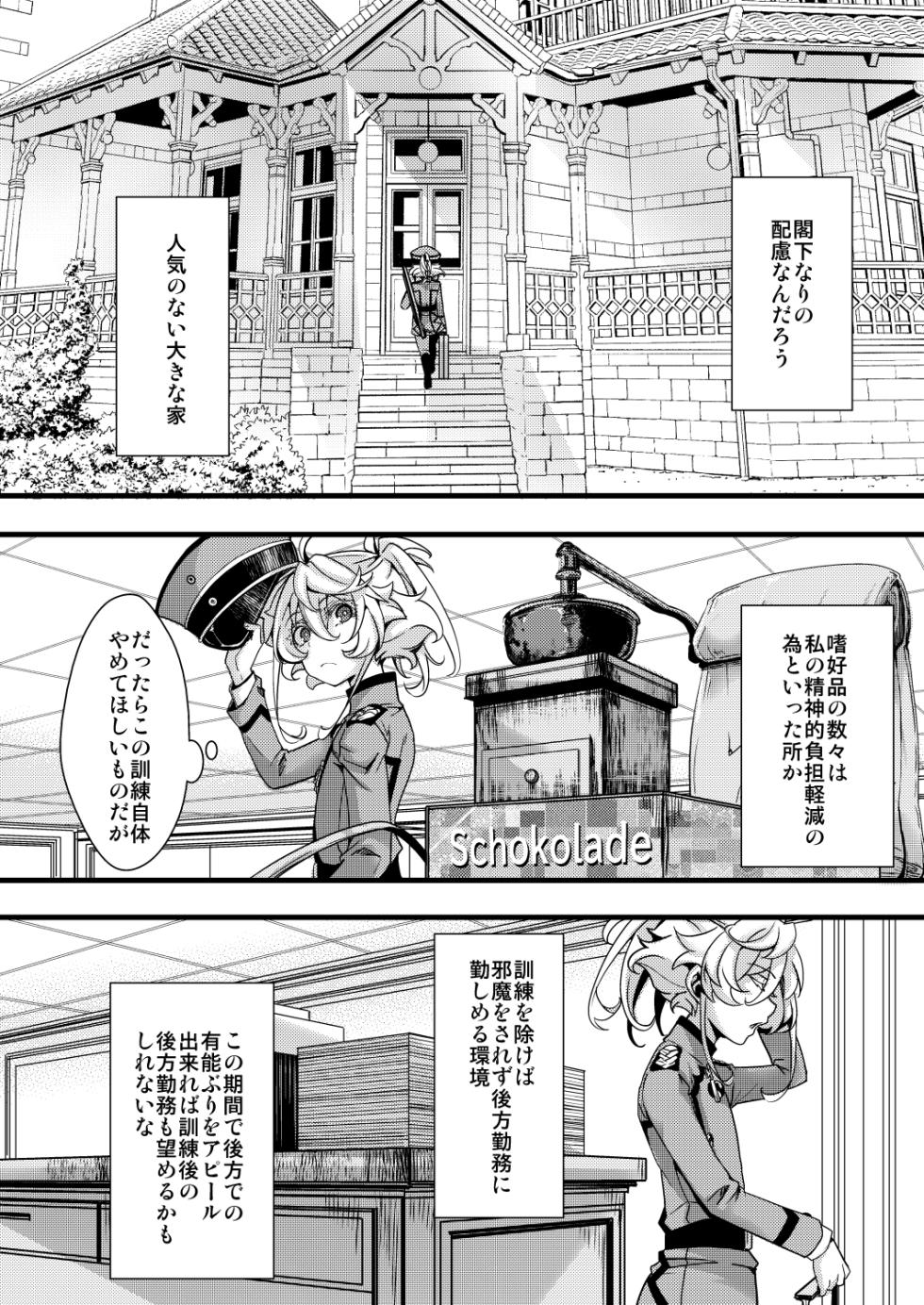 [hal] ターニャちゃんの訓練の話 - Page 2