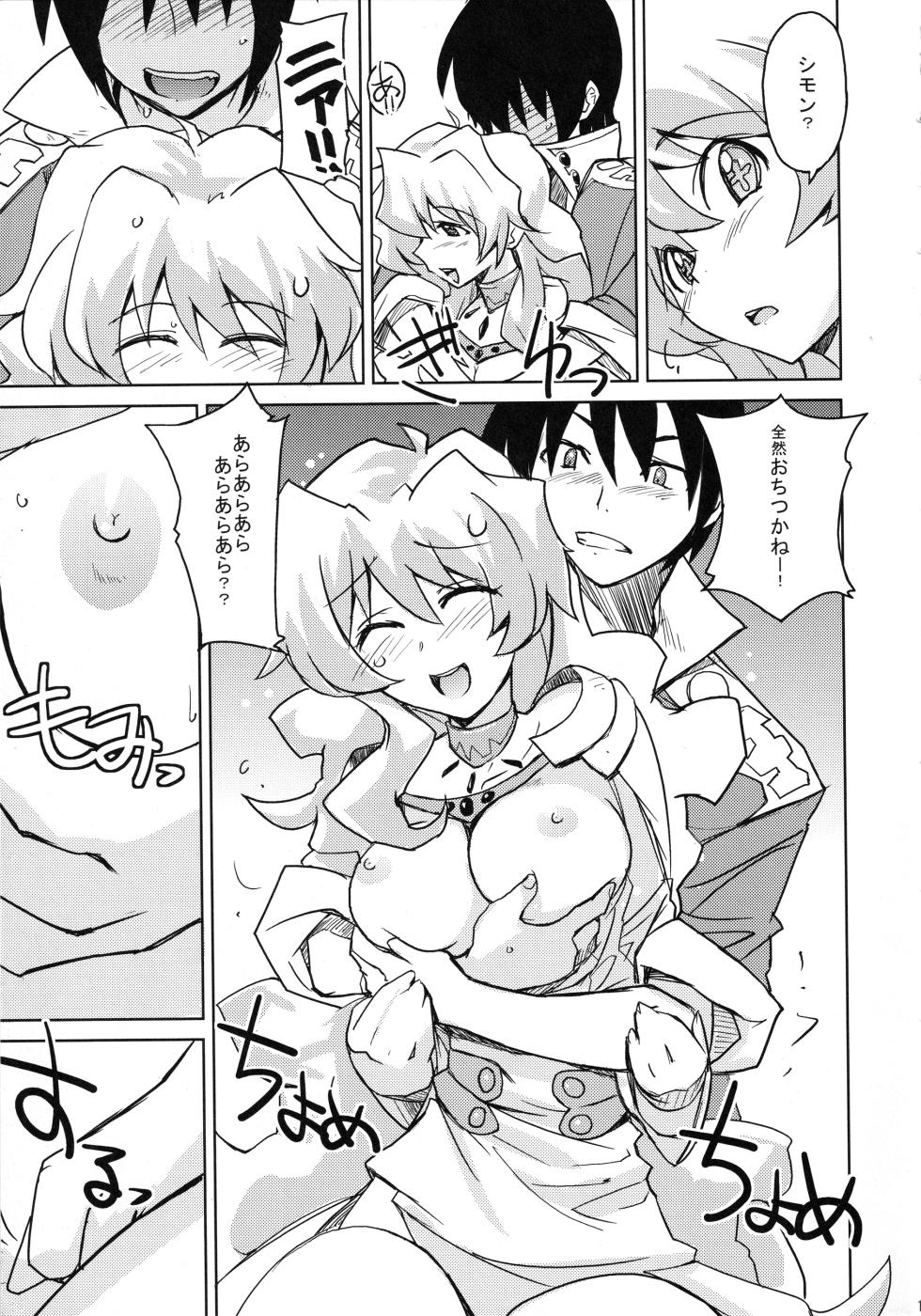 (C72) [Poyopacho (UmiUshi)] Poyopacho OP (Tengen Toppa Gurren Lagann) - Page 12