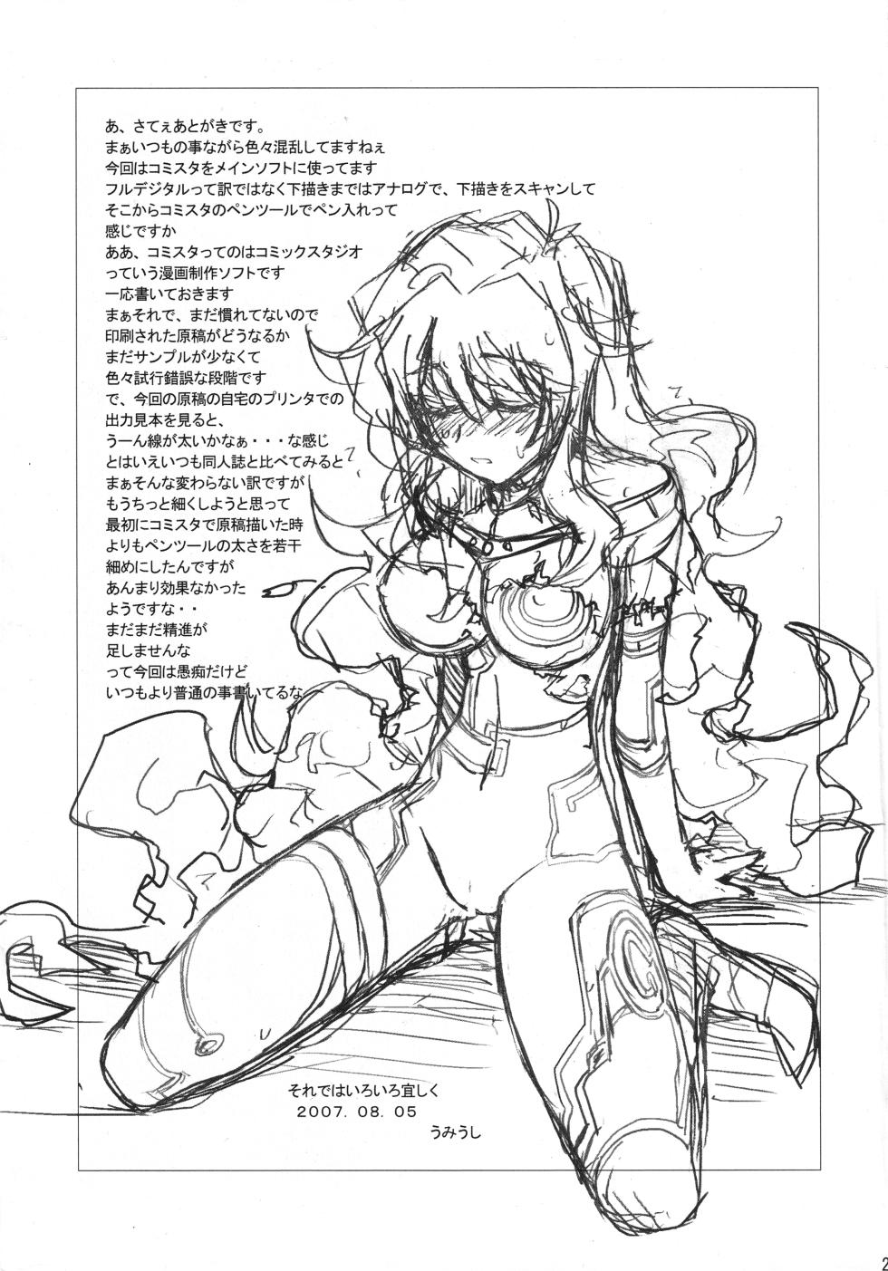 (C72) [Poyopacho (UmiUshi)] Poyopacho OP (Tengen Toppa Gurren Lagann) - Page 24